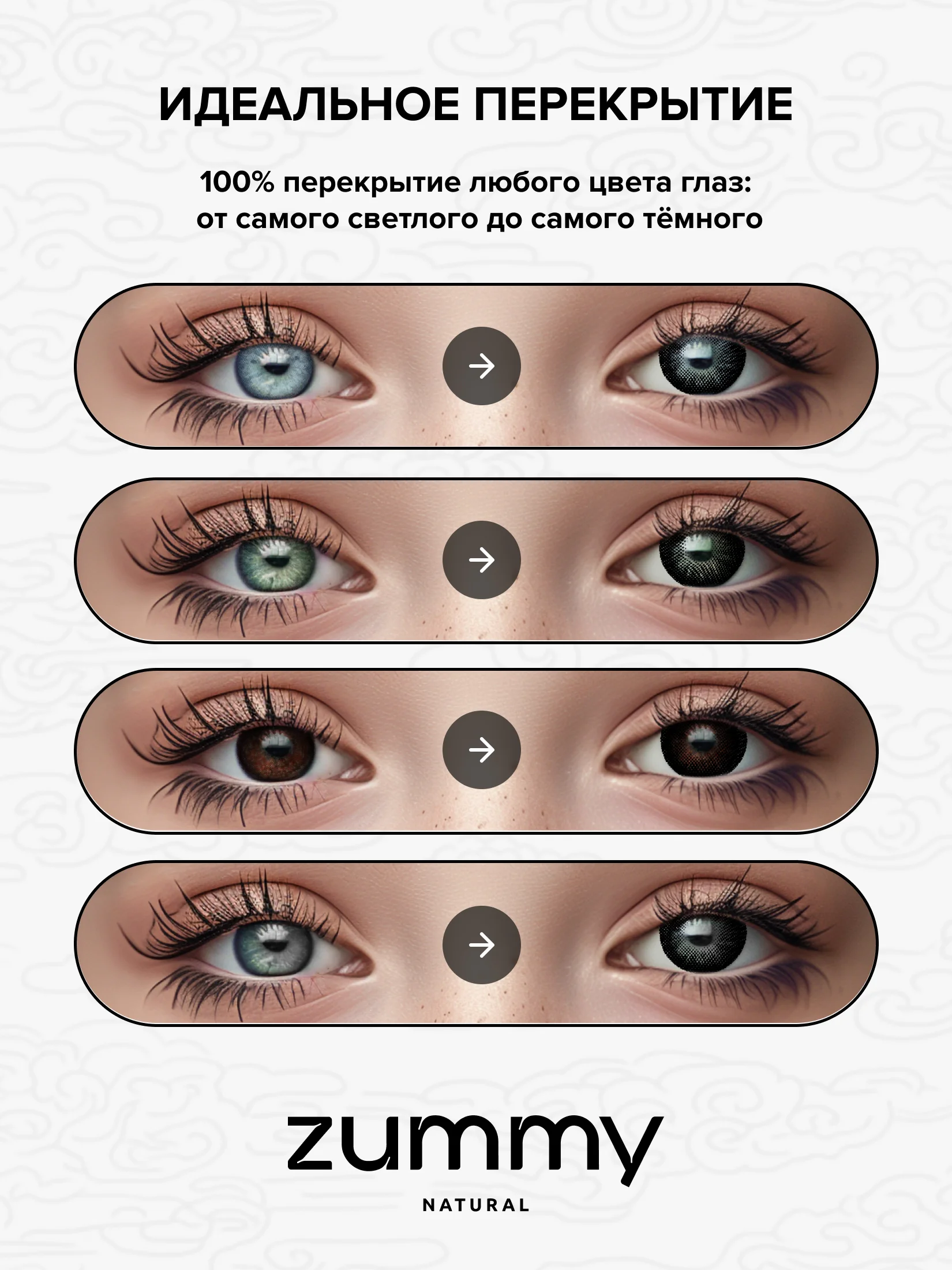 Черный цветные линзы Zummy Natural 0,0, радиус кривизны 8,6