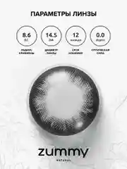 Черный цветные линзы Zummy Natural 0,0, радиус кривизны 8,6