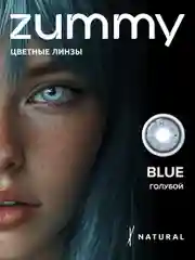 Голубой цветные линзы Zummy Natural 0,0, радиус кривизны 8,6