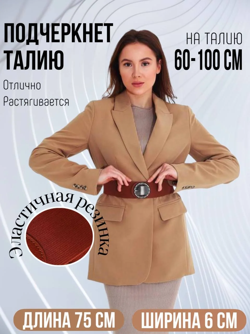 Коричневый ремень женский с эластичной резинкой