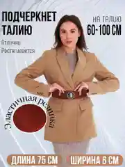 Коричневый ремень женский с эластичной резинкой