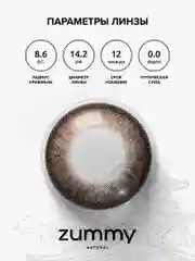 Коричневый цветные линзы Zummy Natural 0,0, радиус кривизны 8,6