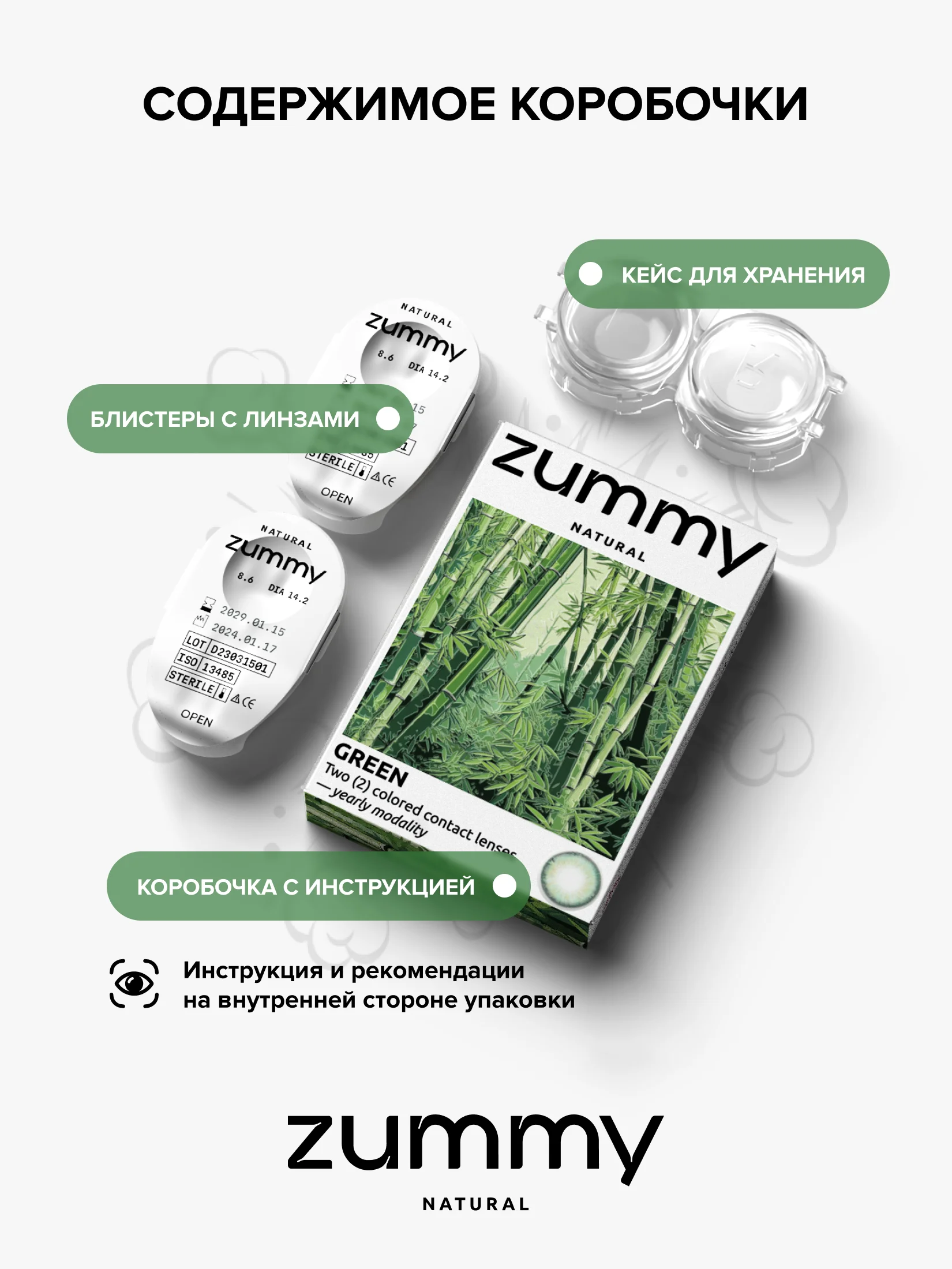 Зеленый цветные линзы Zummy Natural 0,0, радиус кривизны 8,6