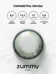 Зеленый цветные линзы Zummy Natural 0,0, радиус кривизны 8,6