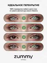 Зеленый цветные линзы Zummy Natural 0,0, радиус кривизны 8,6