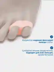 Бежевый разделитель - корректор для пальцев ног силиконовый для мизинца