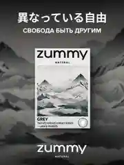 Серый цветные линзы Zummy Natural 0,0, радиус кривизны 8,6