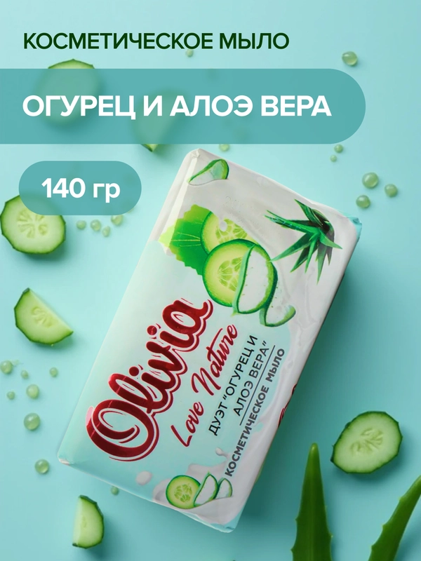 Мыло твердое для рук лица и тела Olivia Love Nature&Fruttis Дуэт "Огурец и алоэ вера" 140 гр
