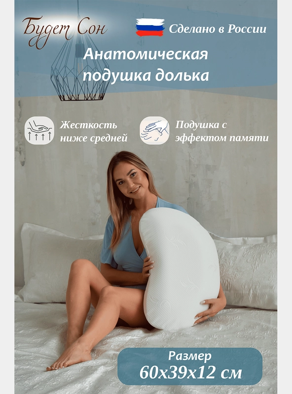 Будет Сон Подушка анатомическая Долька с эффектом памяти 60х39х12 см