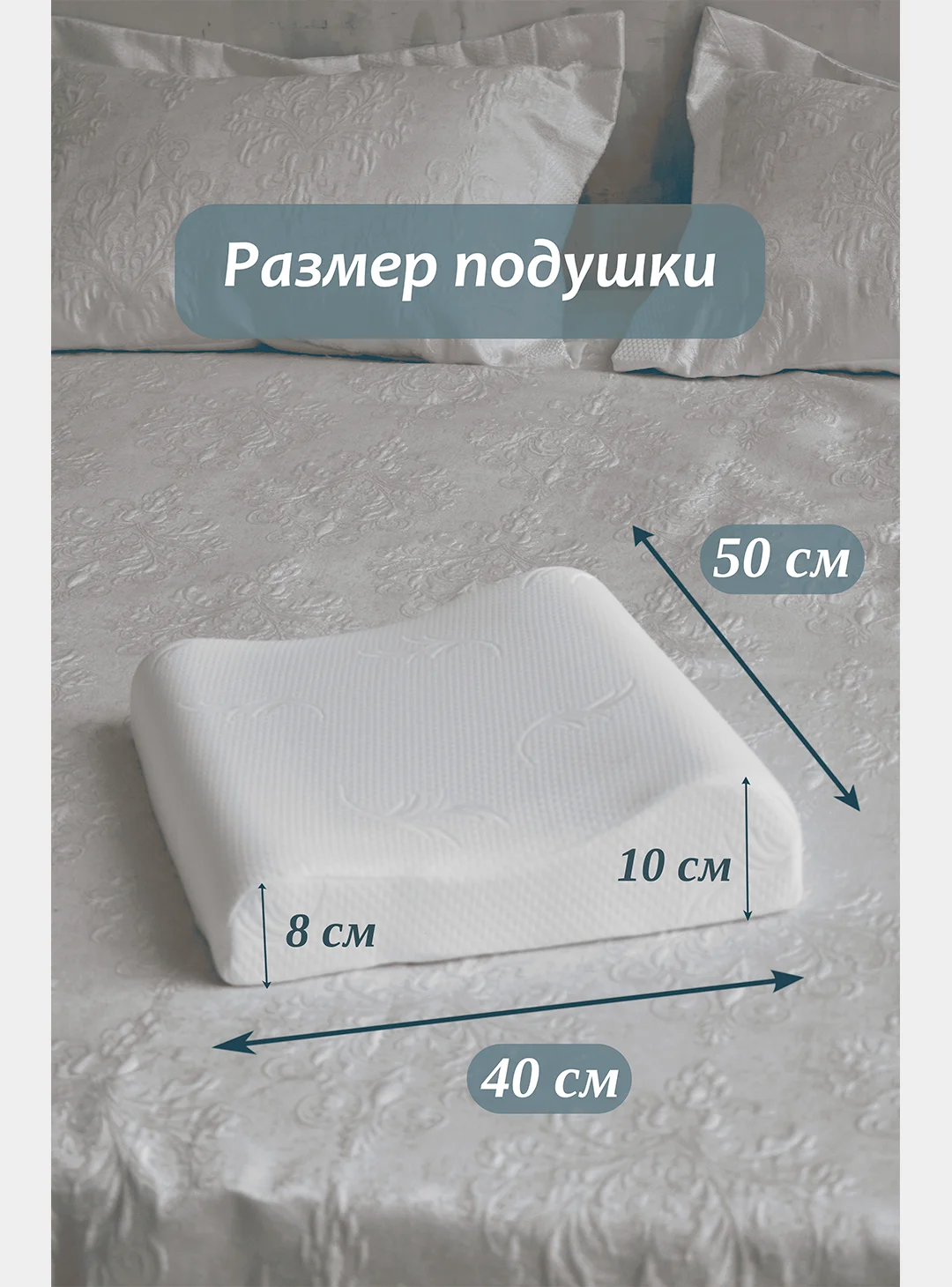 Будет Сон Подушка ортопедическая с эффектом памяти и гелем, с двумя валиками 50х40х10/8 см
