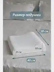Будет Сон Подушка ортопедическая с эффектом памяти и гелем, с двумя валиками 50х40х10/8 см