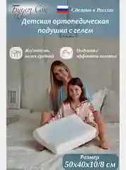 Будет Сон Подушка ортопедическая с эффектом памяти и гелем, с двумя валиками 50х40х10/8 см