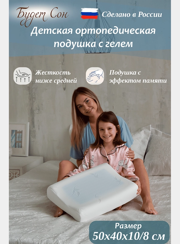 Будет Сон Подушка ортопедическая с эффектом памяти и гелем, с двумя валиками 50х40х10/8 см