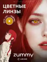 Желтый цветные аниме линзы, косплей, 1 пара, 14.5 мм