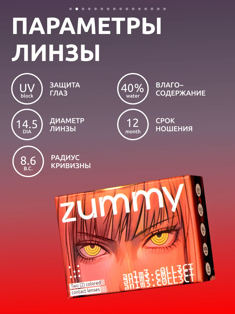 Желтый цветные аниме линзы, косплей, 1 пара, 14.5 мм
