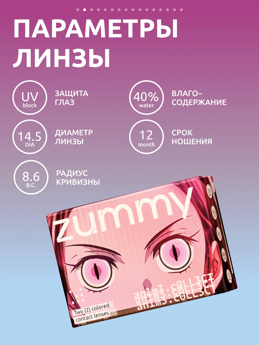 Розовый цветные аниме линзы, косплей, 1 пара, 14.5 мм