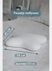 Будет Сон Подушка анатомическая Бабочка с эффектом памяти 54х45х13 см