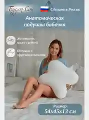 Будет Сон Подушка анатомическая Бабочка с эффектом памяти 54х45х13 см