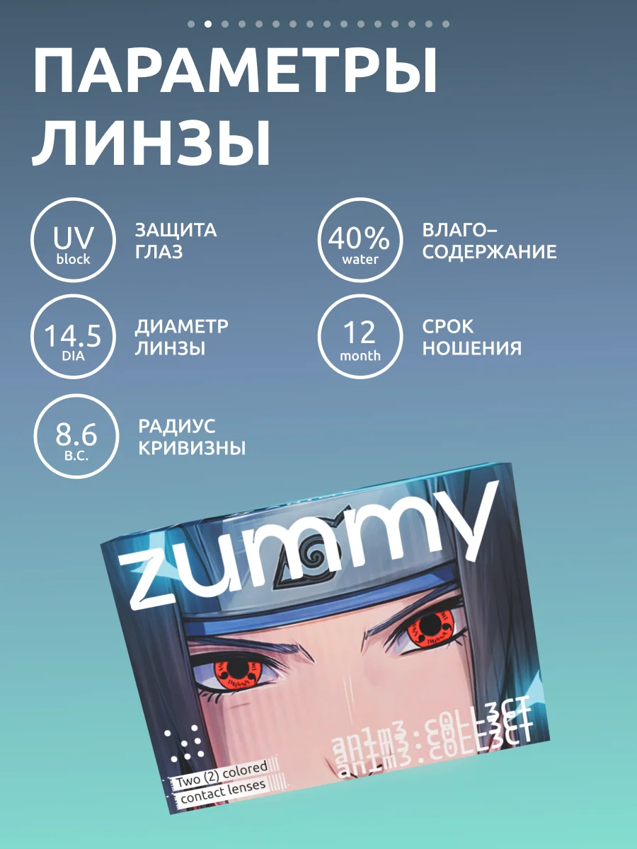 Красный цветные аниме линзы, косплей, 1 пара, 14.5 мм