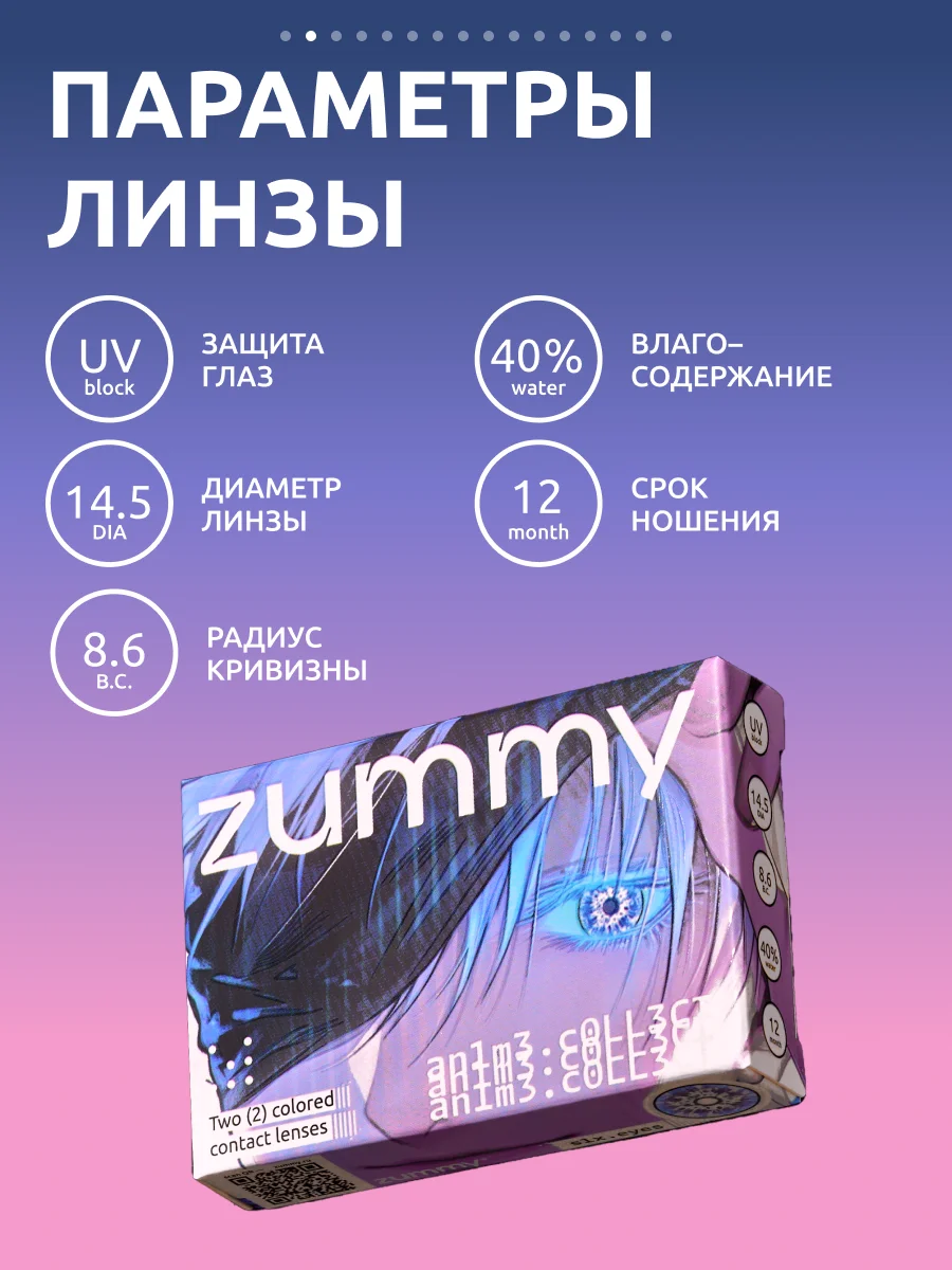 Голубой цветные аниме линзы, косплей, 1 пара, 14.5 мм