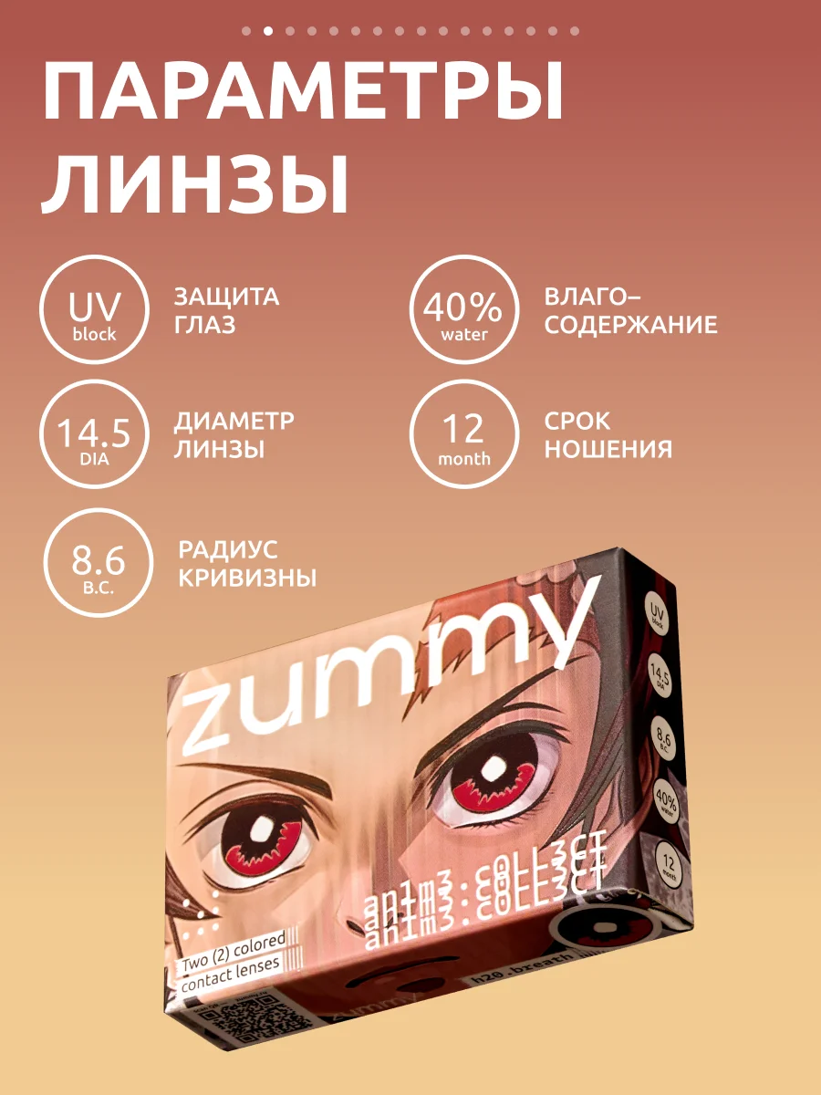Багровый цветные аниме линзы, косплей, 1 пара, 14.5 мм