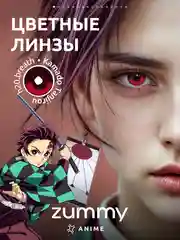 Багровый цветные аниме линзы, косплей, 1 пара, 14.5 мм