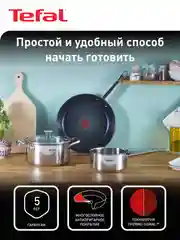 Серебряный набор посуды с крышкой Tefal Cook Eat B922S434 28/20/16 см