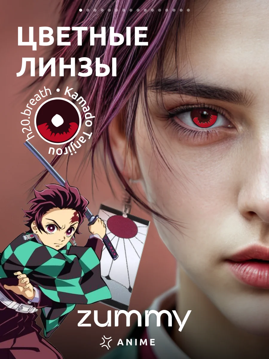 Цветные аниме линзы, косплей, 1 пара, 14.5 мм