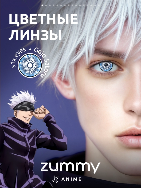 Цветные аниме линзы, косплей, 1 пара, 14.5 мм