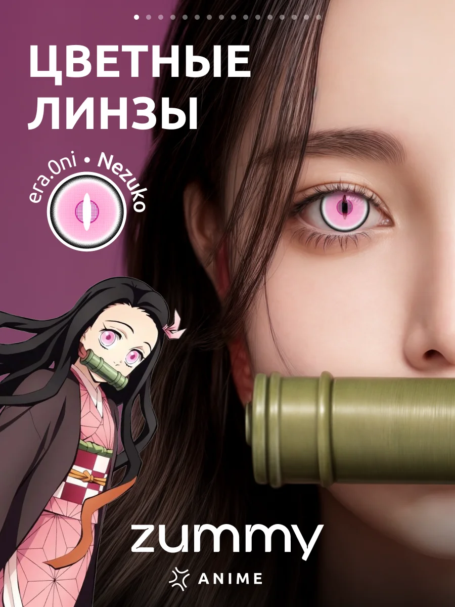 Цветные аниме линзы, косплей, 1 пара, 14.5 мм
