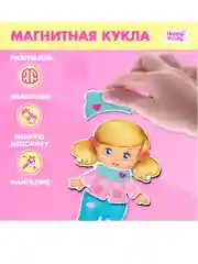 Магнитная игра "Одень куклу: малышка"