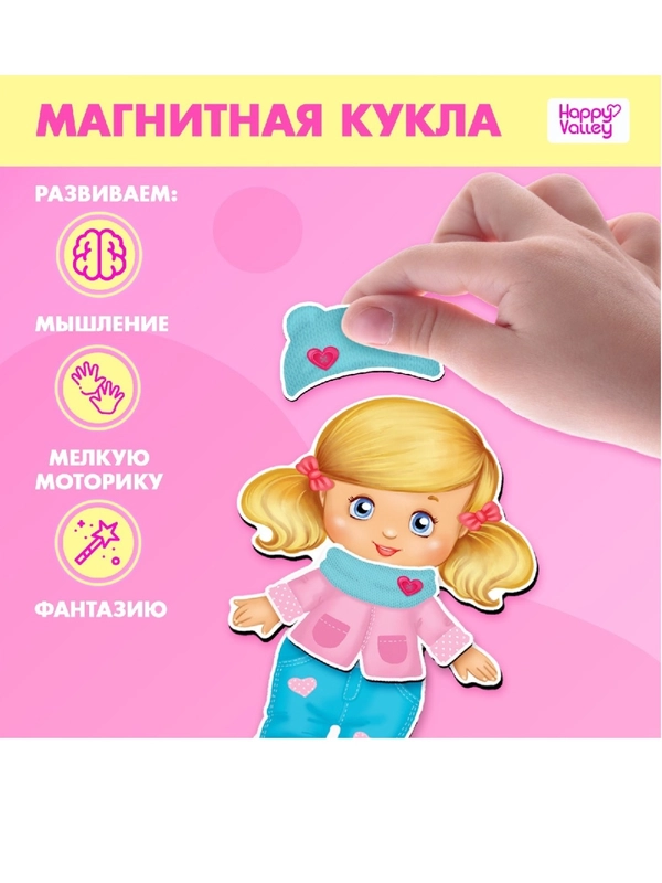 Магнитная игра "Одень куклу: малышка"