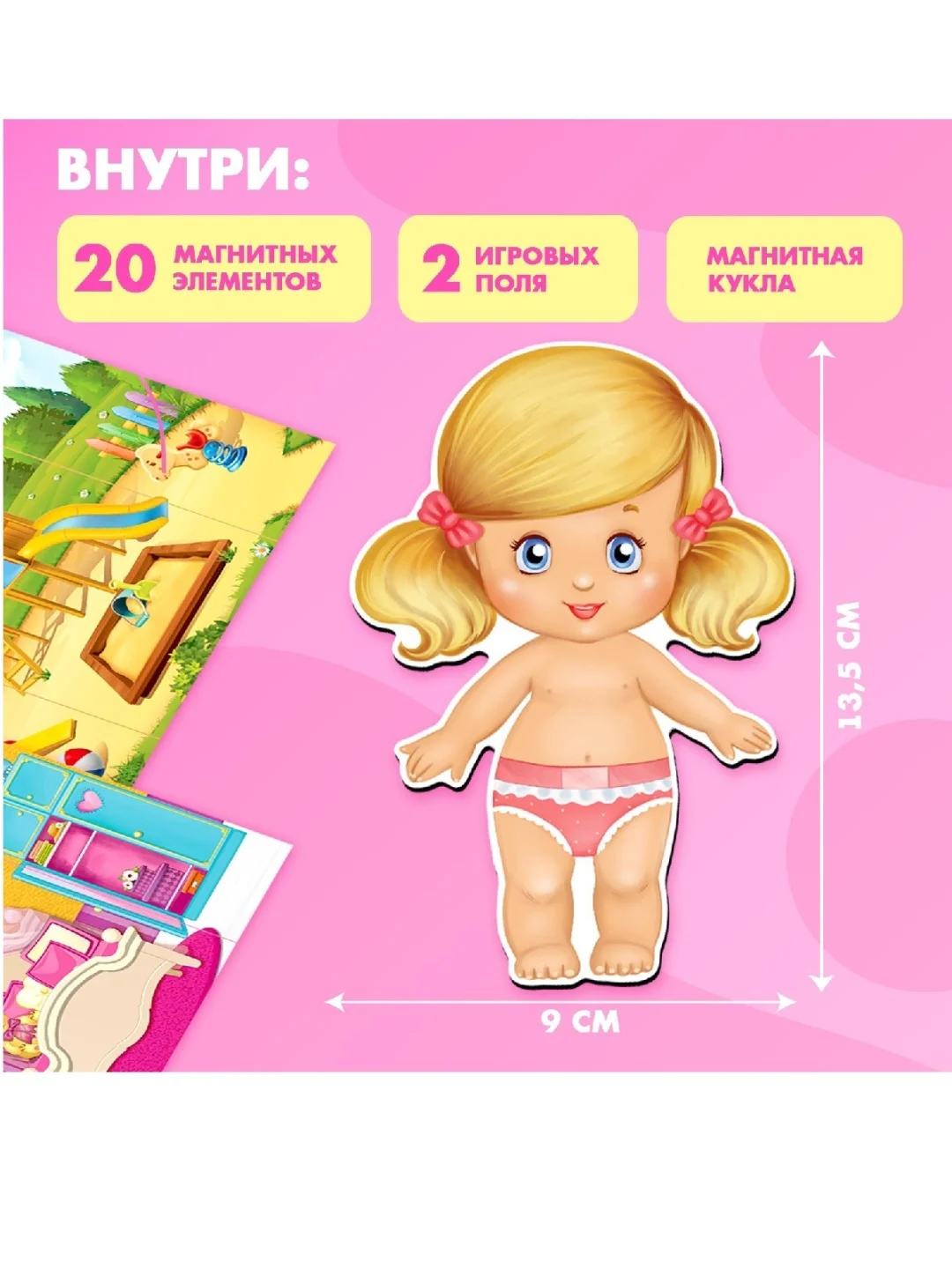 Магнитная игра "Одень куклу: малышка"