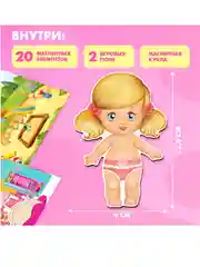 Магнитная игра "Одень куклу: малышка"