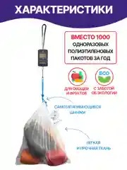 Экомешочки многоразовые 25х35 см (5 шт.)
