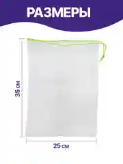 Экомешочки многоразовые 25х35 см (5 шт.)