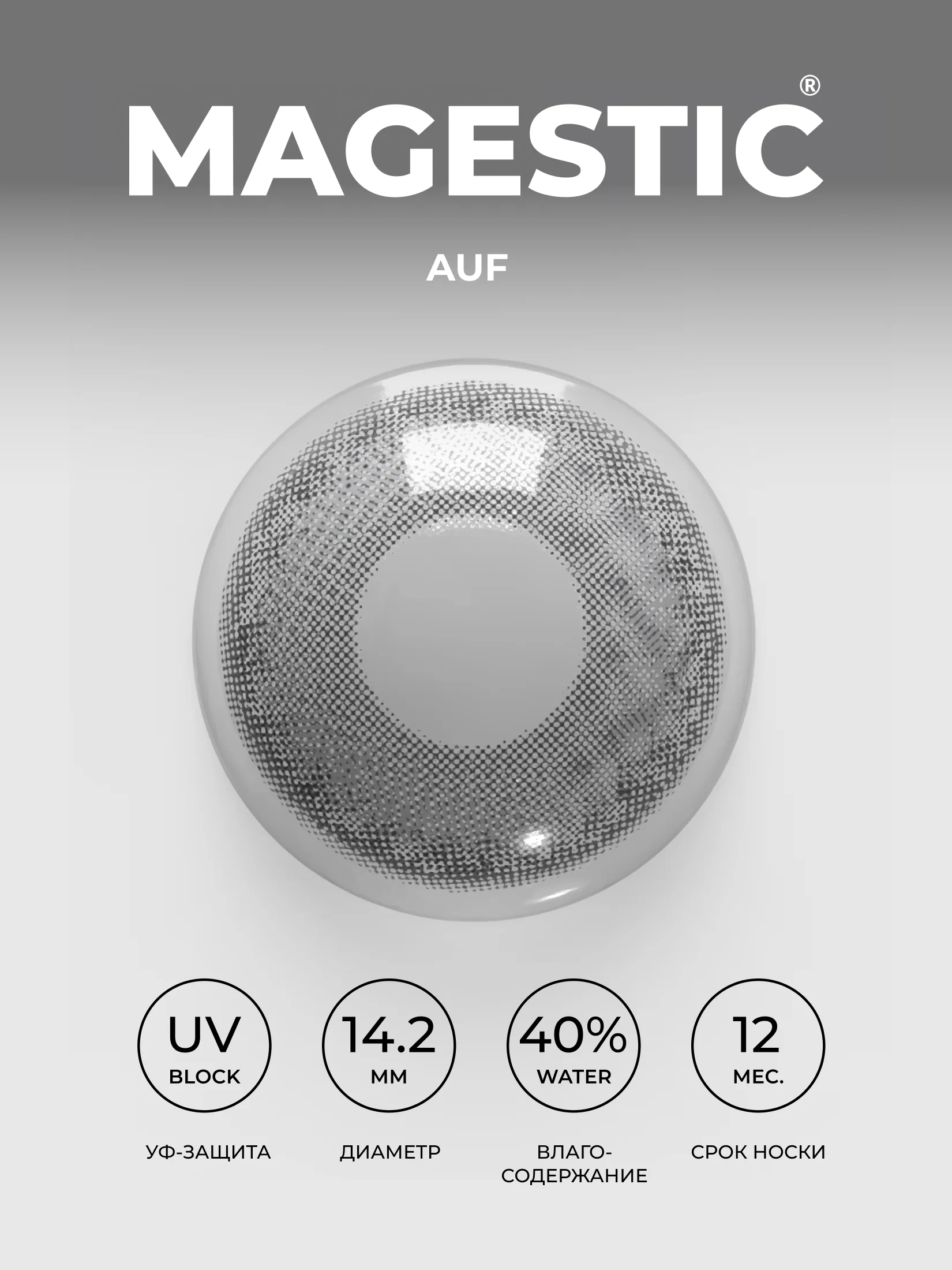 Серый меланж цветные контактные линзы MAGESTIC Mini, 1 пара