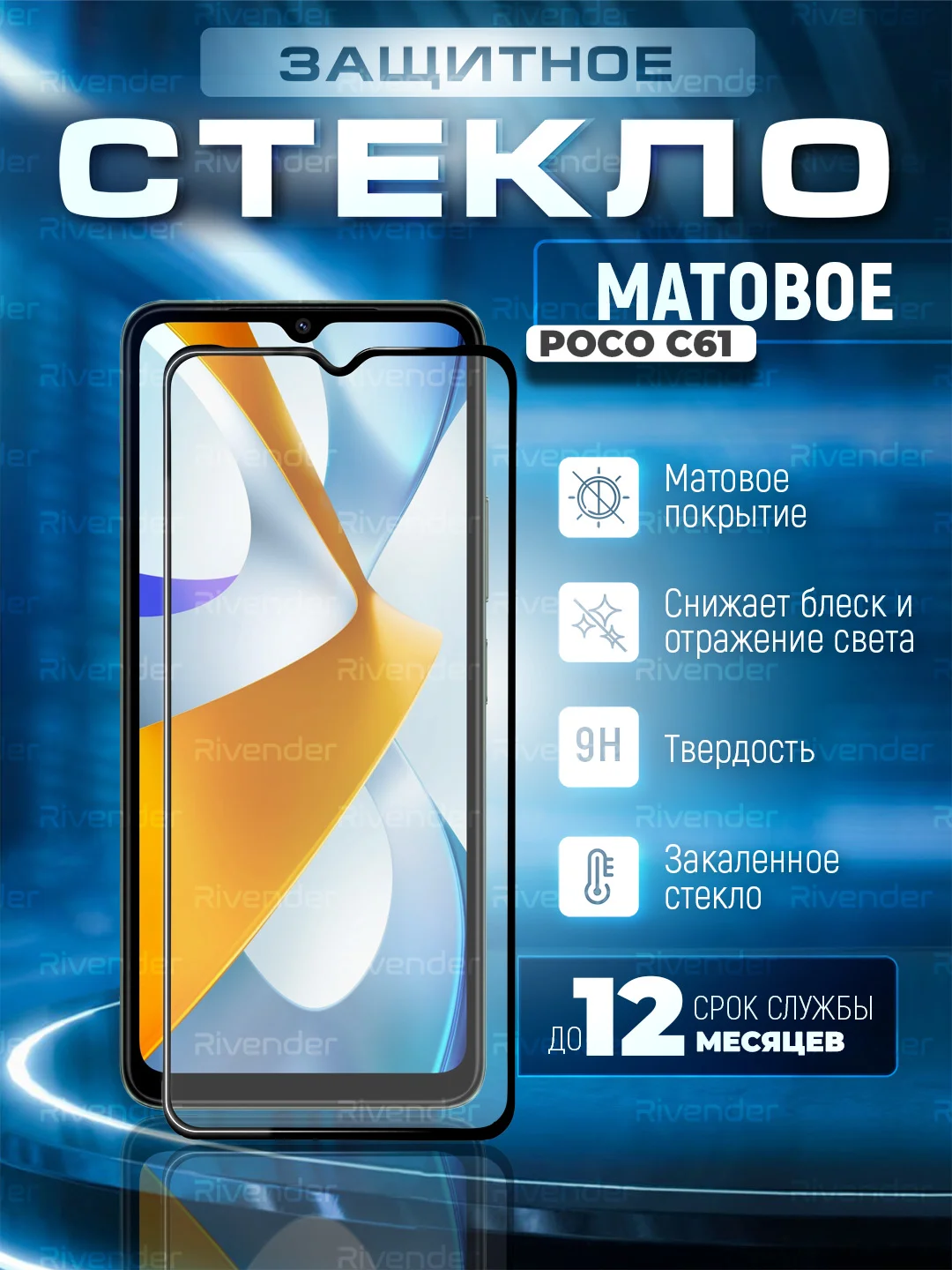 Защитное матовое стекло для POCO C61 (ПОКО С61)