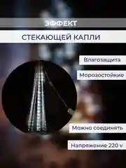 Белый гирлянда сосульки тающие уличная светодиодная 30 см