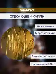 Желтый гирлянда сосульки тающие уличная светодиодная 30 см