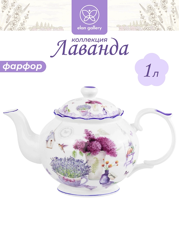 Чайник 1 л 24х14х15 см Elan Gallery Лаванда