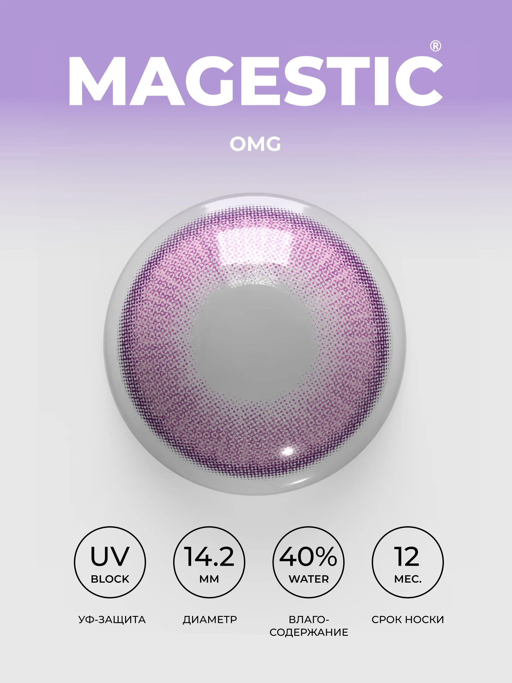 Фиолетовый цветные контактные линзы MAGESTIC Mini, 1 пара