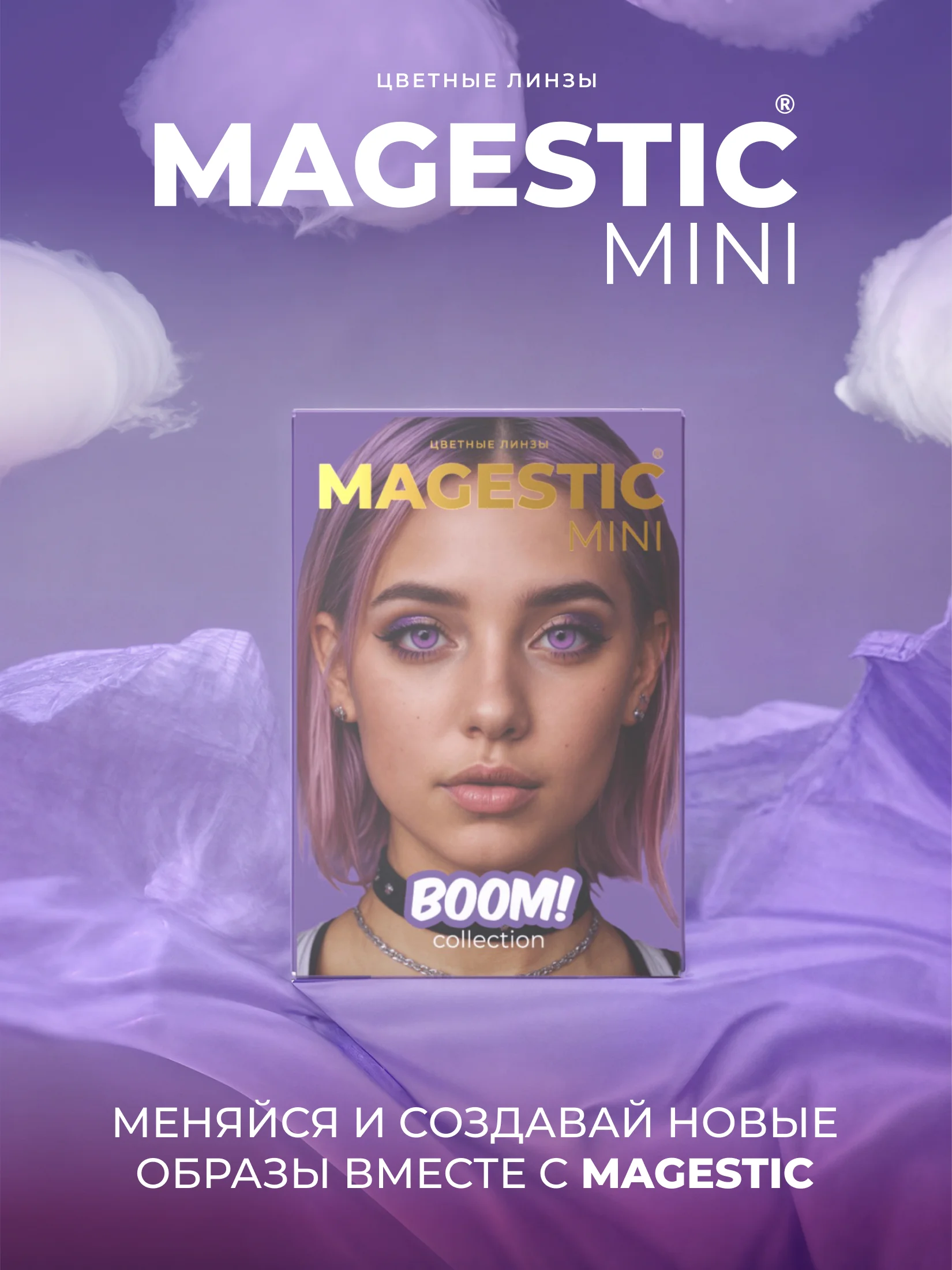 Фиолетовый цветные контактные линзы MAGESTIC Mini, 1 пара