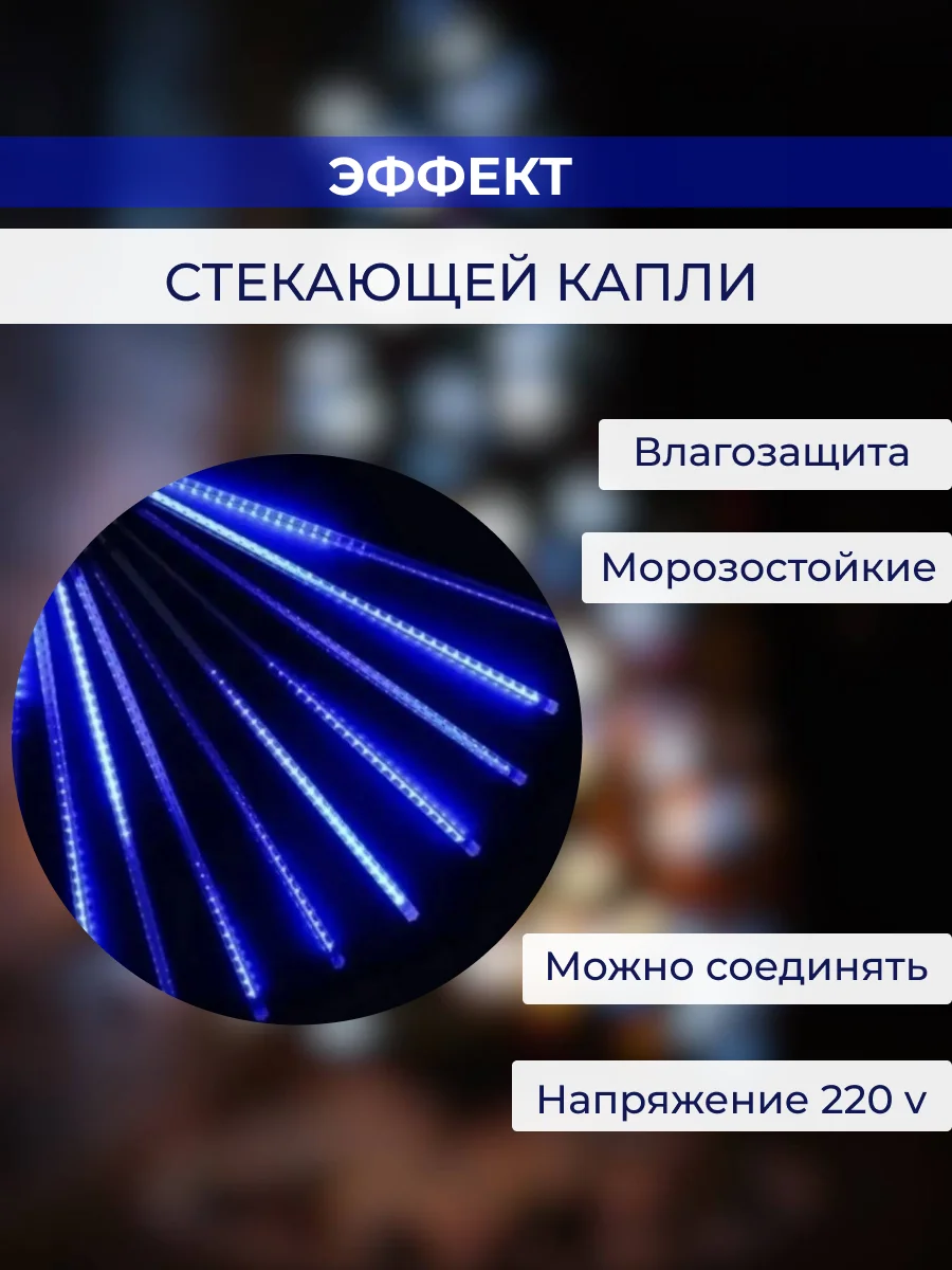 Синий гирлянда сосульки тающие уличная светодиодная 30 см