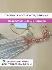 Разноцветный гирлянда сосульки тающие уличная светодиодная 30 см
