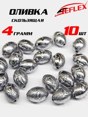 Груз свинцовый скользящий Reflex Оливка для жерлиц, для зимней рыбалки