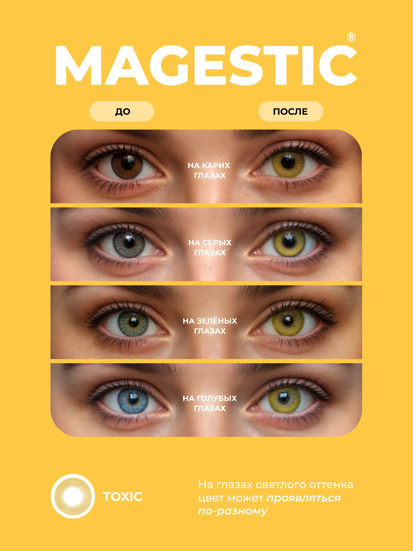 Желтый цветные контактные линзы MAGESTIC Mini, 1 пара