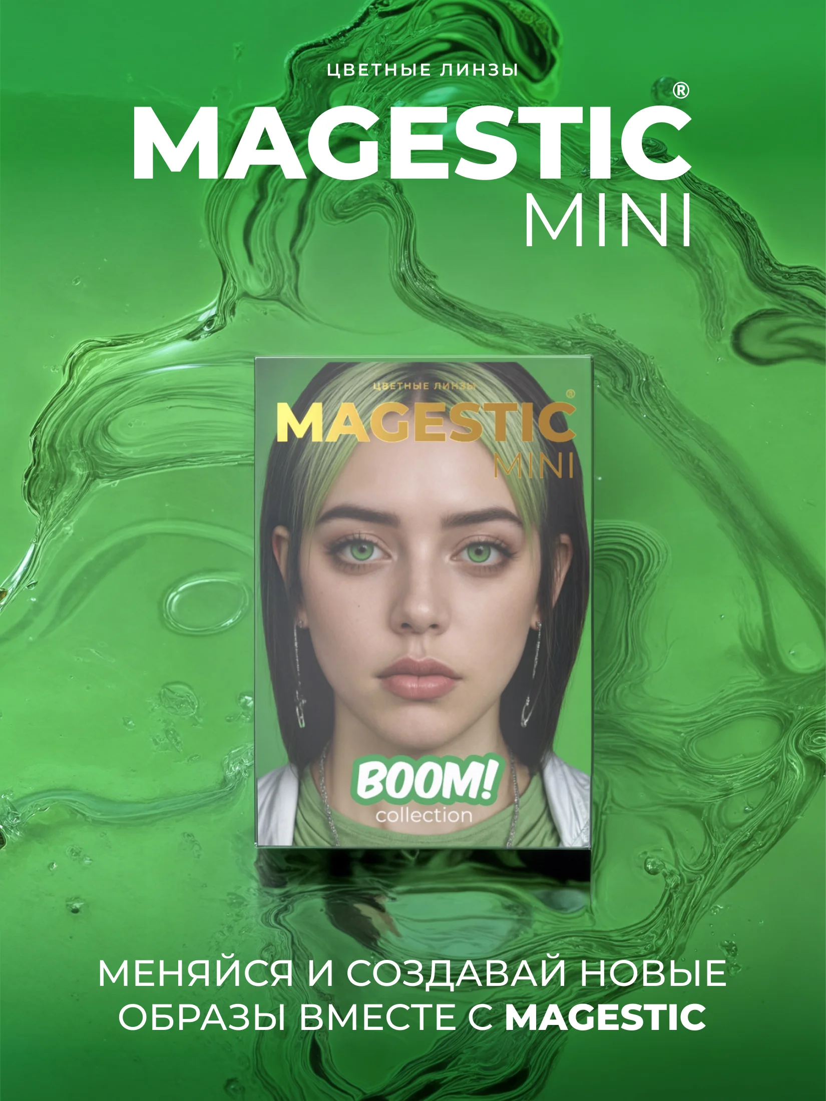Зелёный хаки цветные контактные линзы MAGESTIC Mini, 1 пара
