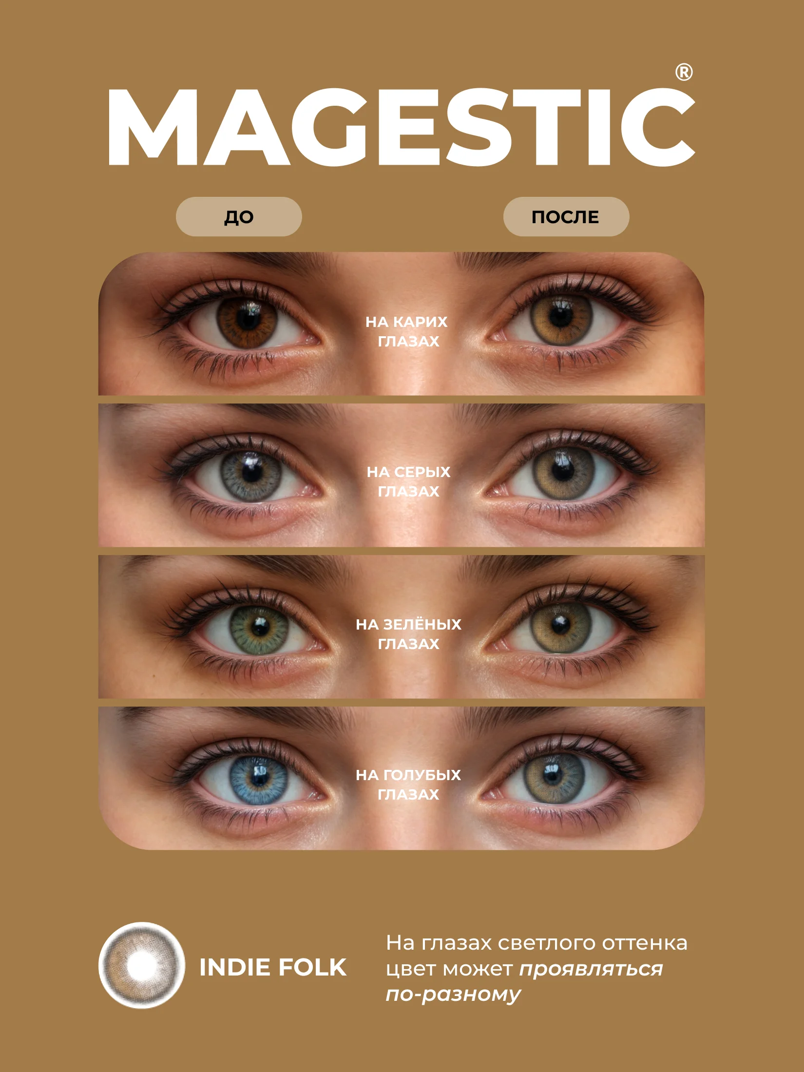 Коричневый цветные контактные линзы MAGESTIC Mini, 1 пара