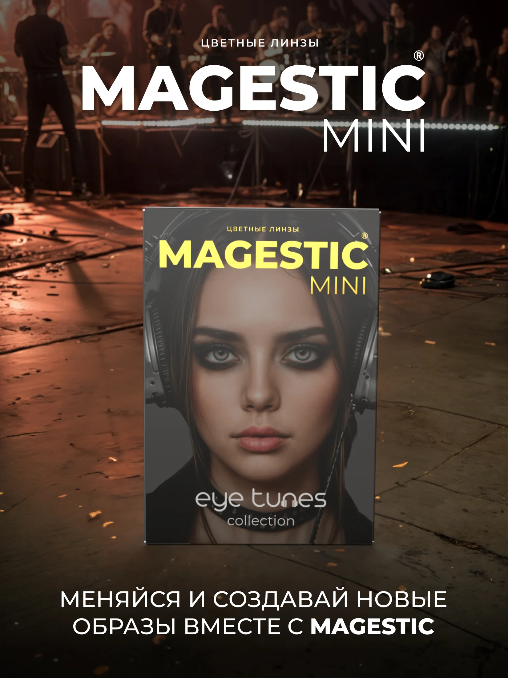 Серый цветные контактные линзы MAGESTIC Mini, 1 пара